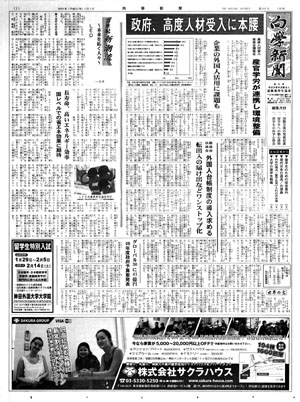 向学新聞
