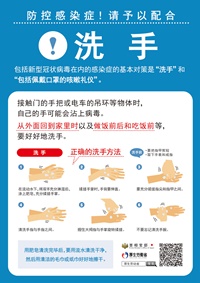 手洗い（中国語）