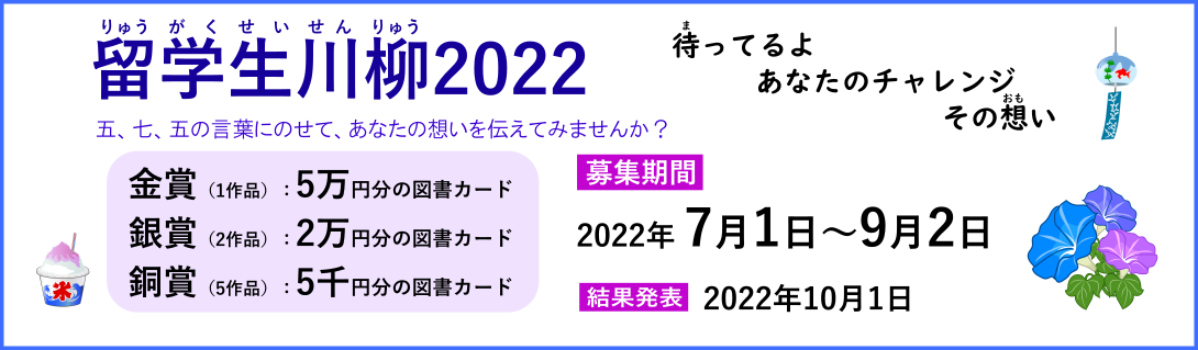 留学生川柳2022
